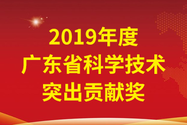 CC国际·(集团)官方网站国际院士工作站首席科学家、中国工程院张偲院士获广东省科学技术凸起贡献奖