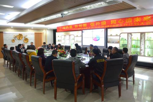 CC国际·(集团)官方网站国际集团有限公司召开化妆品出产企业年度总结会议