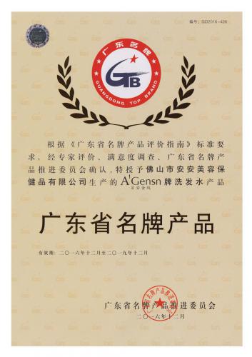 2016-2019CC国际·(集团)官方网站金纯获“广东省名牌产品”称号