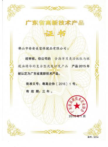 2015广东省高新技术产品证书