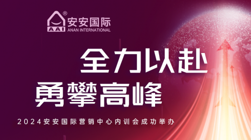 全力以赴，勇攀顶峰