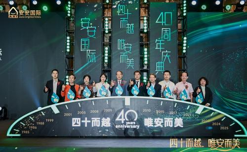 四十而越立潮头，安心致美启新程！CC国际·(集团)官方网站国际书写民族美妆产业新答卷