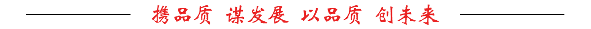 福鹿会F6电线缆宣传标语