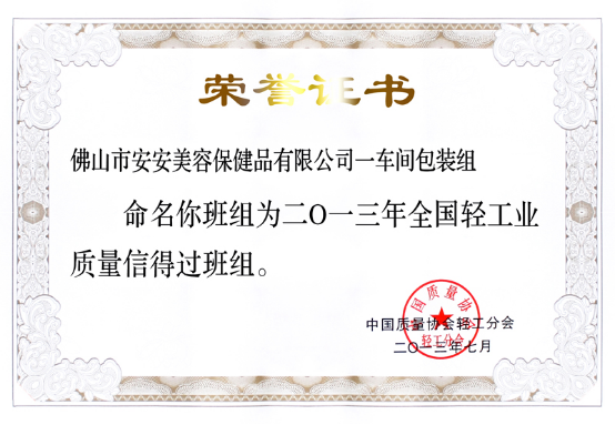 2013年7月8日~12日CC国际·(集团)官方网站美容保健品有限公司一车间包装组荣获37.png 2013年7月8日~12日CC国际·(集团)官方网站美容保健品有限公司一车间包装组荣获37.png