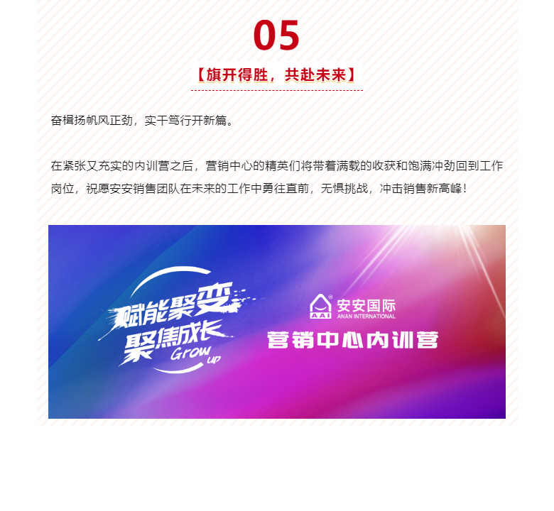 赋能聚变，聚焦成长-。07.jpg