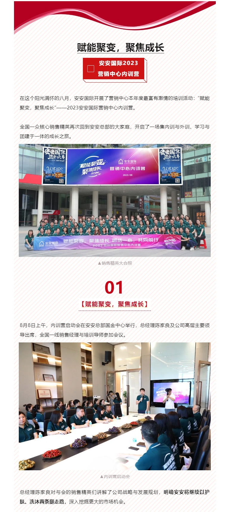 赋能聚变，聚焦成长-。01.jpg