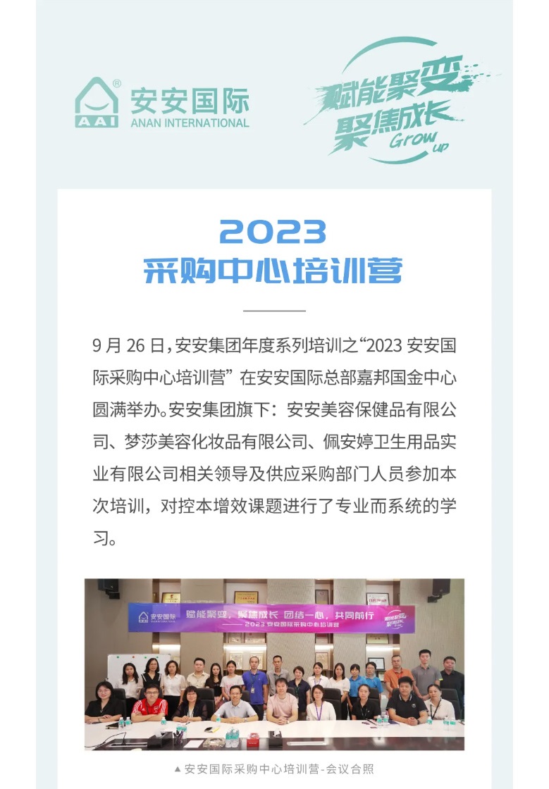 CC国际·(集团)官方网站国际-_-2023采购中心培训营圆满进行。01.jpg