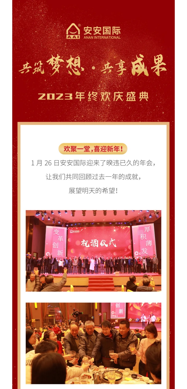 CC国际·(集团)官方网站国际2023年终欢庆盛典_01.jpg