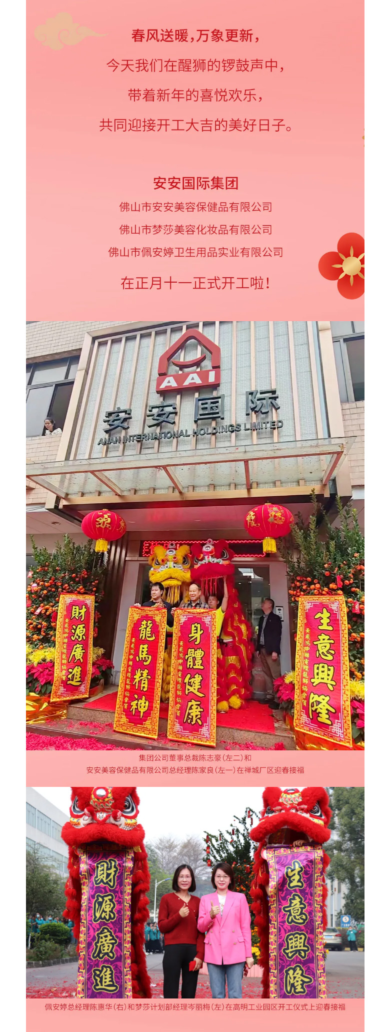 龙腾狮跃，共铸鲜丽未来！2_02.jpg