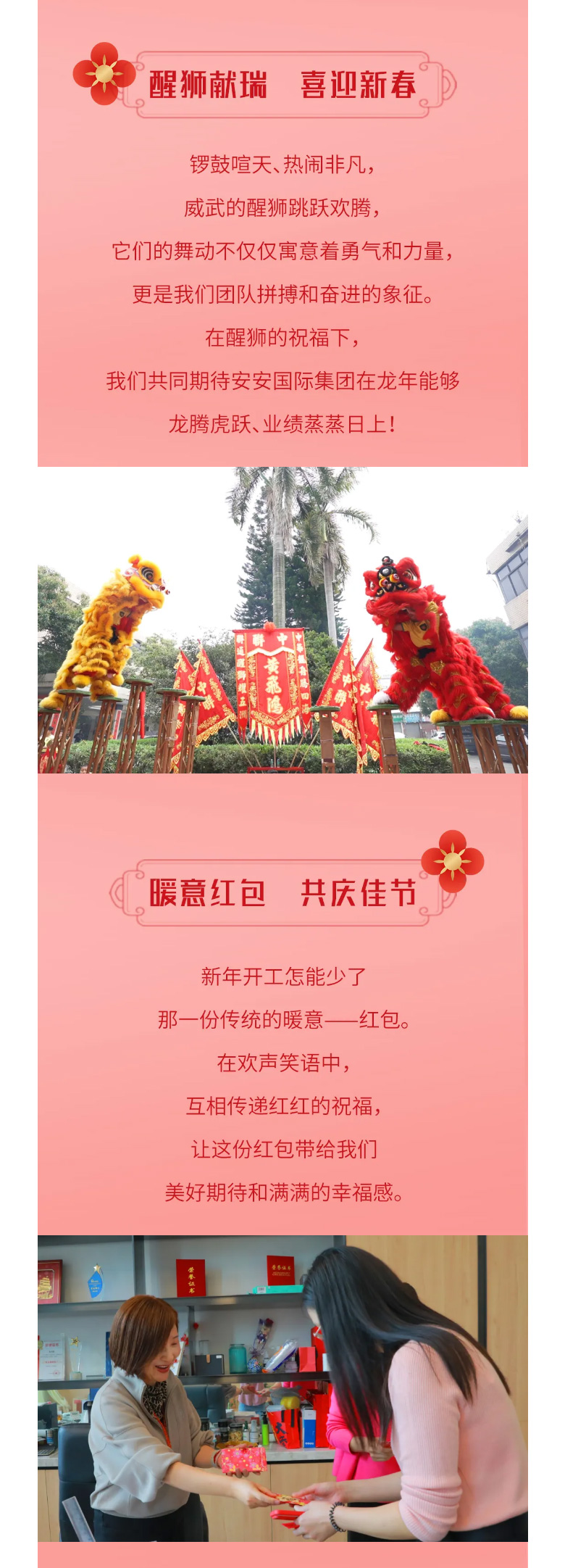 龙腾狮跃，共铸鲜丽未来！2_03.jpg