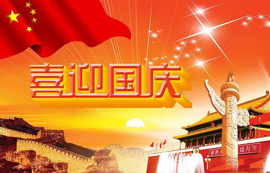 1-1P92Q00T5D1 福鹿会F6电线国庆节放假通知